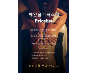 다낭 베안스파 코스 및 가격 , 예약 카톡